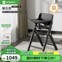哈卡达 儿童成长椅 实木可折叠 曜石黑 椅+围栏+餐盘+带+坐垫
