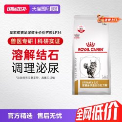 皇家 泌尿道处方成猫猫粮