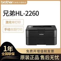 移动端：兄弟 HL-2260D 黑白激光打印机 灰色