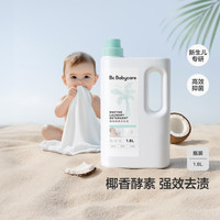 babycare 椰香酵素婴儿洗衣液 1.8L
