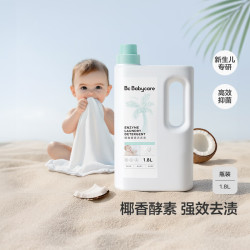 babycare 椰香酵素婴儿洗衣液 1.8L