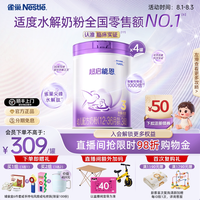 移动端：雀巢 超启能恩系列 婴儿特殊配方奶粉 国行版