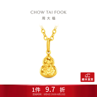 周大福 爆闪鱼鳞碎碎冰葫芦足金黄金吊坠女送EOF1967 约1g计价(工费180)