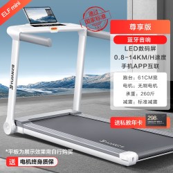 亿健 精灵ELF 家用智能跑步机