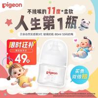 贝亲 自然实感第3代PRO系列 AA185 玻璃奶瓶 80ml SS 0月+