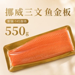 鲜拔头筹 挪威金板三文鱼整块不切冰鲜生食刺身中段生鱼片整条145