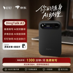 钉钉 Talk A1 智能AI录音笔会议麦克风 实时转写翻 暮影黑