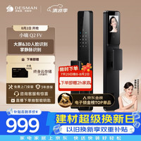 德施曼 Q2FV 3D人脸识别掌静脉 智能门锁