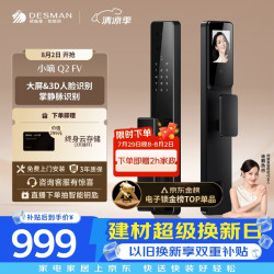 德施曼 Q2FV 3D人脸识别掌静脉 智能门锁