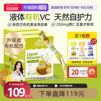 移动端：Little Umbrella 新西兰小小伞有机奇异果VC儿童补vc婴幼儿维生素3盒装