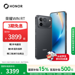 荣耀 WIN RT 5G手机 12GB+512GB 快开黑 骁龙8至尊版