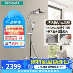 汉斯格雅 智能恒温 恒温花洒套装