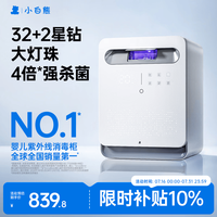 小白熊 34颗灯珠紫外线消毒柜 不锈钢A2.1 婴儿奶瓶消毒器