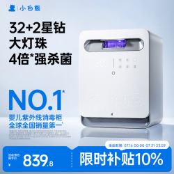 小白熊 34颗灯珠紫外线消毒柜 不锈钢A2.1 婴儿奶瓶消毒器