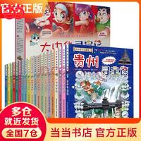 当当大中华寻宝记全套32册新书宁夏寻宝记山西寻宝记神兽发电站小剧场神兽图鉴 大中华寻宝记(1-20册)
