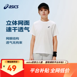 亚瑟士 吸湿速干 儿童T恤