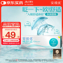 强生 隐形眼镜日抛30片/5片装安视优 ACUVUE欧舒适硅水凝胶透明近视隐形 5片装 1150度