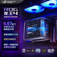华硕 高性能水泵 一体式CPU水冷散热器 AMOLED曲面屏幕 水泵 风扇