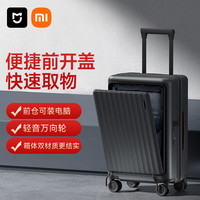 米家 前开盖 行李箱  20英寸