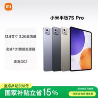 小米 Pad 7S Pro 12.5英寸 平板电脑（玄戒O1、12GB、256GB、WiFi版、黑色）