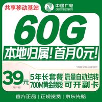 中国广电 流量卡19元全国通用5G移动基站长期手机卡电话卡信非永久无限