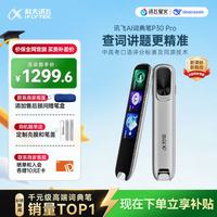 科大讯飞 英语翻 电子词典笔