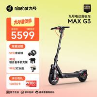 九号 MAX G3 电动滑板车 10211588610194