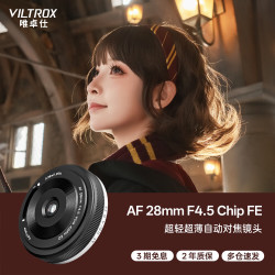 VILTROX AF 28/4.5 FE 自动对焦 定焦镜头