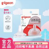 贝亲 igeon 贝亲 自然离乳系列吸嘴 替换奶嘴 6月  BA15