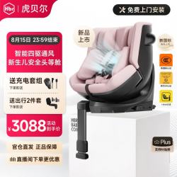 虎贝尔 E360+ 智能通风儿童安全座椅 0-9岁 浅粉色