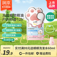 润本 驱蚊手环 猫爪款 30条