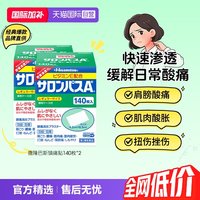 移动端：久光制药 久光撒隆巴斯镇痛贴止痛关节贴140片*2