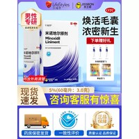 杰士邦 60ml:3.0g*60ml*1瓶/盒米诺地尔搽剂疗程脱发生发液町搽剂