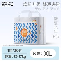 移动端：碧芭宝贝 盛夏光年系列 拉拉裤