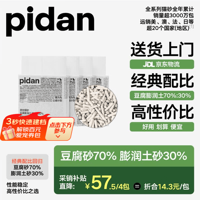 pidan 彼诞 豆腐膨润土混合猫砂 2.4kg*4包