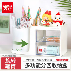 齐心 多功能 旋转笔筒 五格+双层抽屉 象牙白