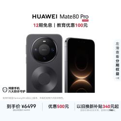 华为 Mate 80 Pro 手机 16GB+512GB 曜石黑