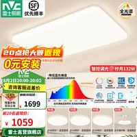 雷士 全光谱护眼 LED吸顶灯 风扇  自然光（3300K-5000K） 100W以上 20-30㎡