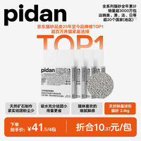 彼诞 pidan猫砂 天然钠基膨润土颗粒砂2.4kg*4包 矿砂吸水性好低尘 四包整箱装