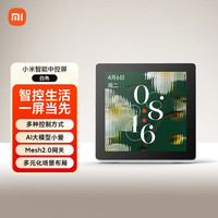 小米 智能中控屏 蓝牙Mesh2.0网关 白色 庭面板