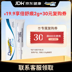 Dermatix 倍舒痕 祛疤硅凝胶 2g