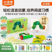 小彼恩 RP-150 好饿的毛毛虫点读笔 三代WIFI版 32G 礼盒装