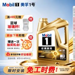 美孚 Jbaoy 京保养 Mobil 美孚 金美孚1号先进全合成汽机油5W-30 SP级4L 含机滤包安装