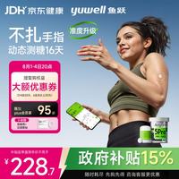 鱼跃 Anytime 5Pro 安耐糖5代动态血糖仪
