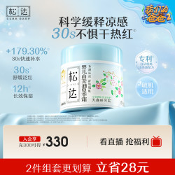 松达 晒后舒缓 儿童面霜