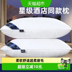 俞兆林 La Chapelle 拉夏贝尔 枕头枕芯一对装助眠护颈椎五星级酒店羽丝绒宿舍午睡家用枕头