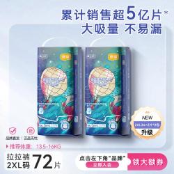 宜婴 梦想家系列 拉拉裤 XXL34片*2包