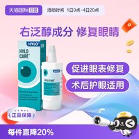 移动端：海露 德国海露HYLOCARE滴眼液进口眼药水滋润修复10ml日常护眼