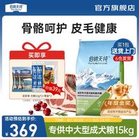 伯纳天纯 中大型成犬狗粮15kg