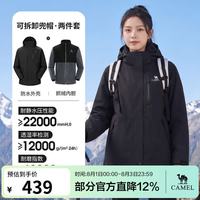 骆驼 三防冲锋衣男女三合一可拆卸防风防水防污外套 AD12263514X